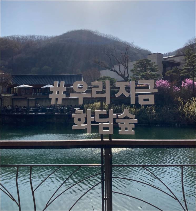 화담숲-포토존