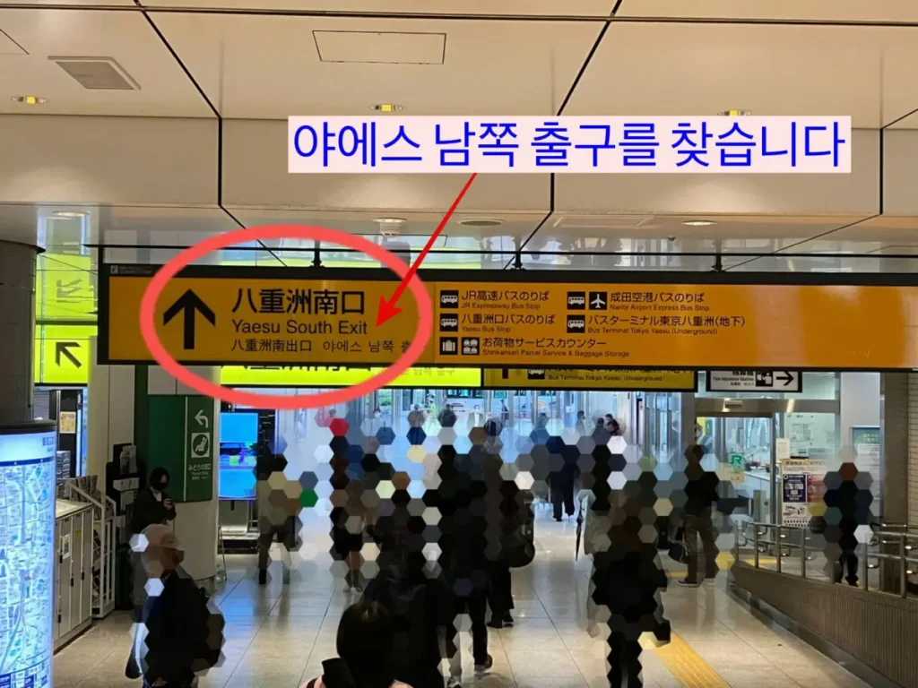 도쿄역 지하에서 야에스 남쪽 출구 간판 찾기