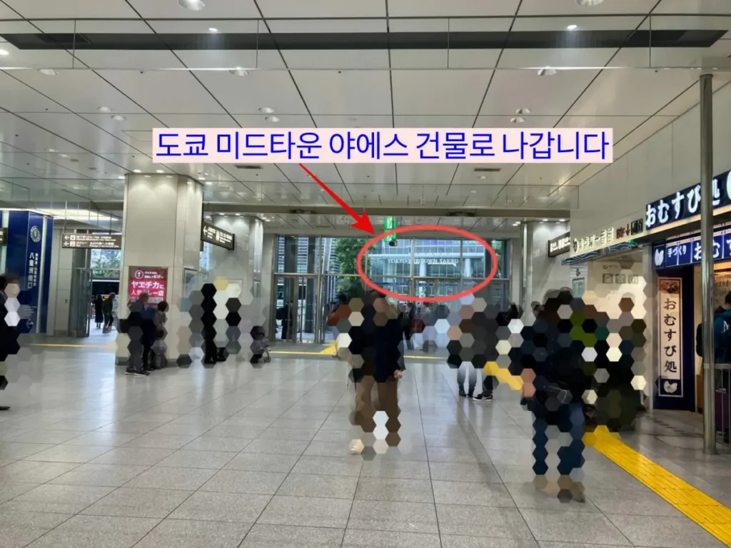 도쿄 미드타운 야에스 건물로 나가기