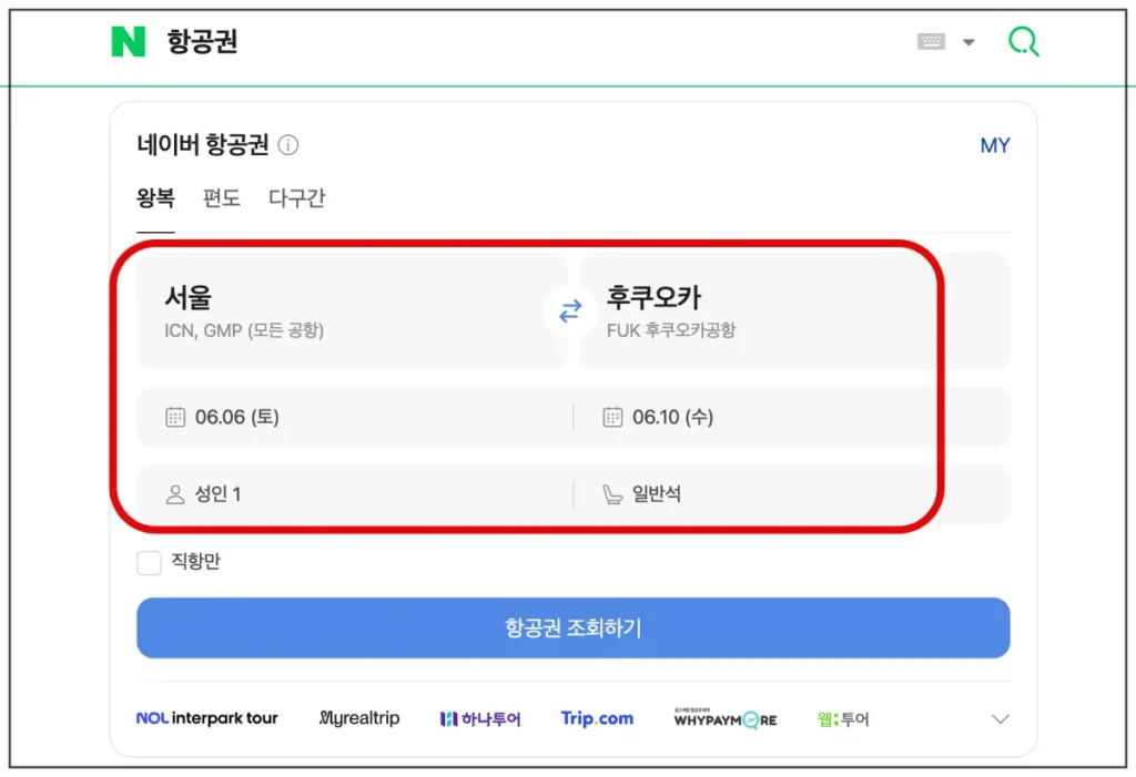 땡처리 항공권 네이버 항공권 검색창