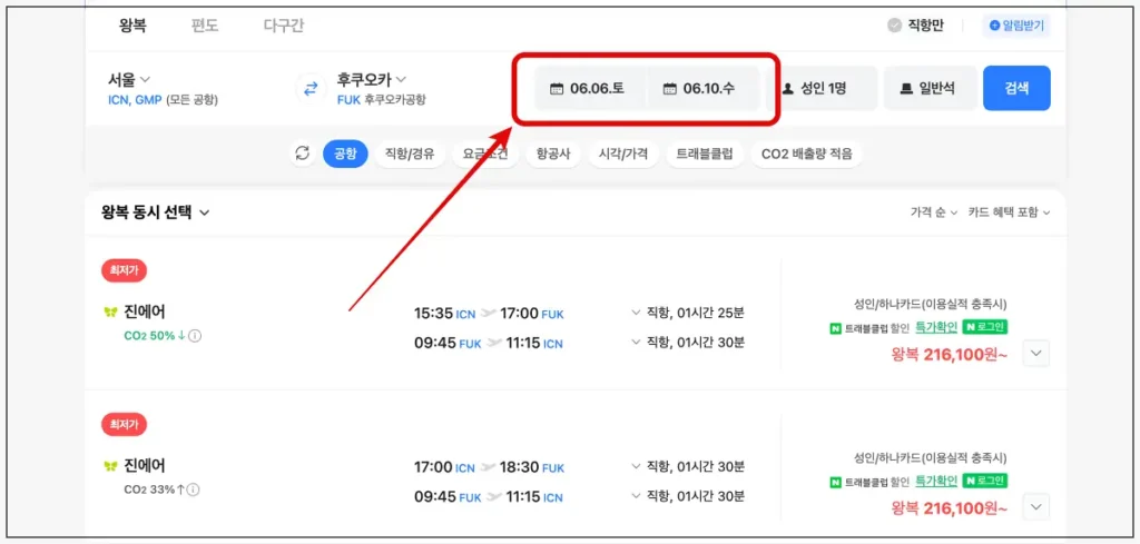 네이버 항공권 검색창 날짜수정