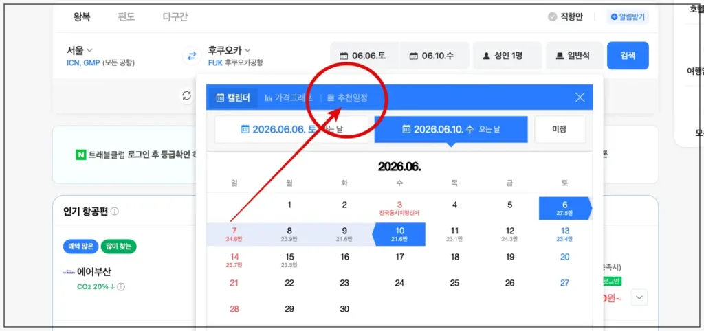 네이버 항공권 추천일정