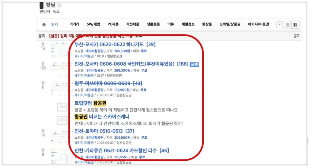 커뮤니티 핫딜 게시판