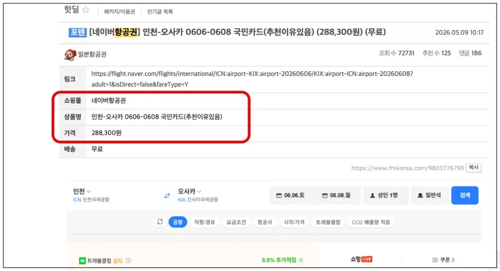 커뮤니티 핫딜 땡처리 항공권