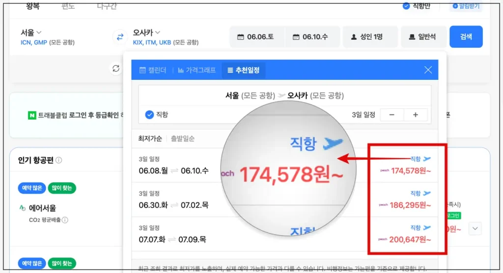 오사카행 땡처리 항공권 17만원